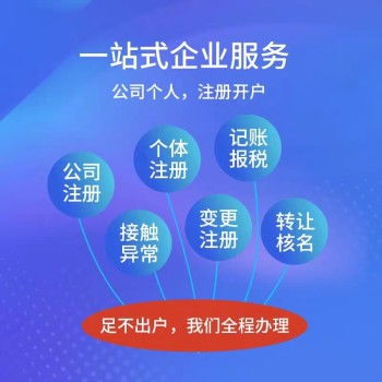 云南昆明地區(qū)注冊公司代理記賬資質代辦 一站式商務代理代辦服務詳解