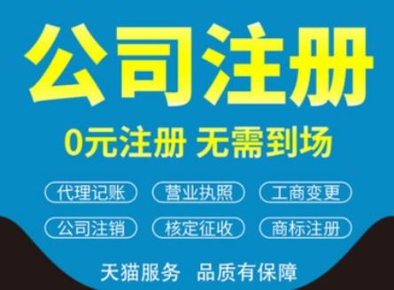 成都市錦江區(qū)個(gè)體工商戶注冊、注銷全攻略 如何選擇無隱形收費(fèi)的專業(yè)代辦服務(wù)